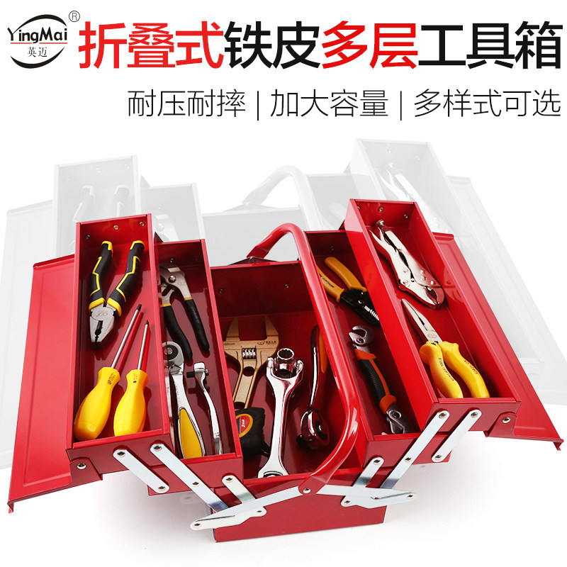 速发工具箱大号三层折叠整用家理箱车收手提式多功能铁皮载纳盒工