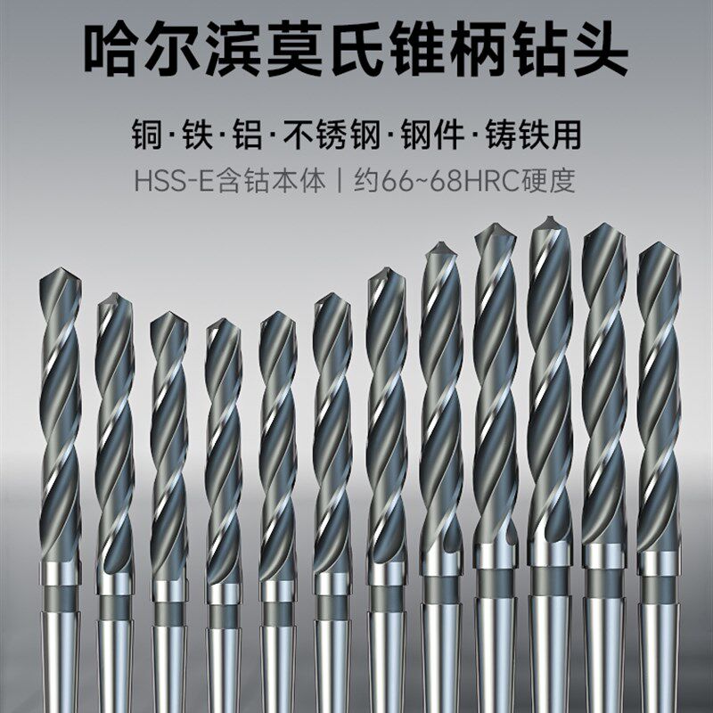 速发速发哈尔4锥柄钻速莫氏锥钻哈工华量哈量H高头钢钻头扩孔40