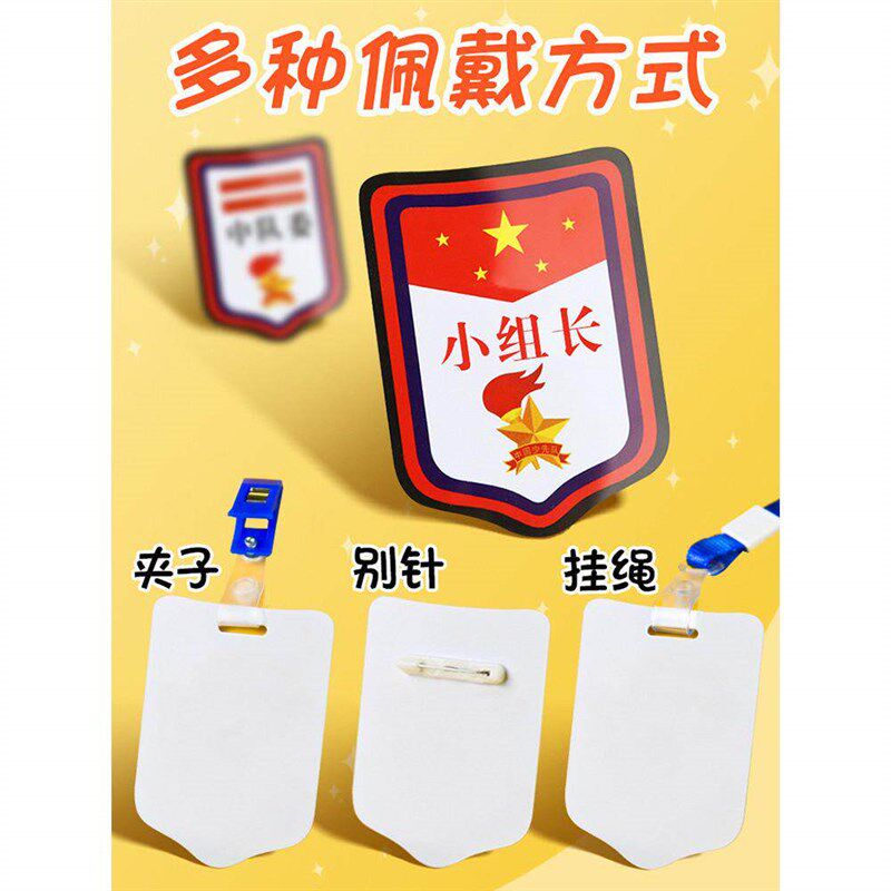 速发一道杠二道杠大队长小队长少先队员标志牌小学生少先队干部牌