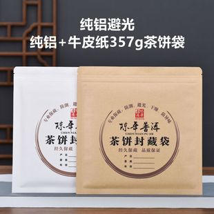 速发普洱茶57g茶饼装 潮防袋纯铝避袋纸茶叶密封光子拉链自封 包装