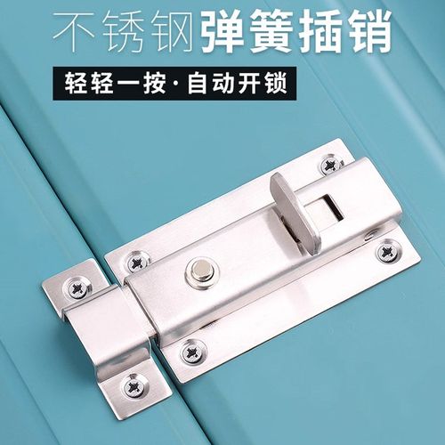 速发04不锈间插锁木门锁扣卫生钢防盗加厚门栓销扣明装左右自动弹
