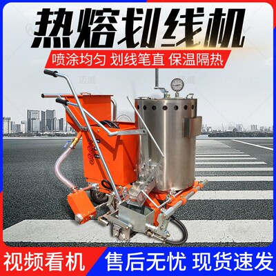 速发热熔划线机冷喷划线手推式公路马路道路画线机器停车位标线机