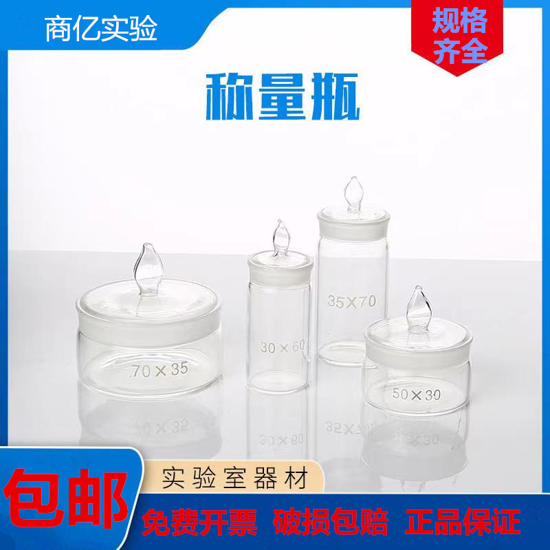 速发扁型称量瓶40*25mm 50*0mm 60*0mm低型密封玻璃瓶 称样瓶称量