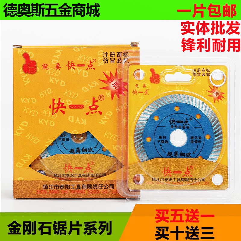 速发包邮金刚石锯片瓷砖切割片玻化砖陶瓷微晶大理石材超薄锋利云