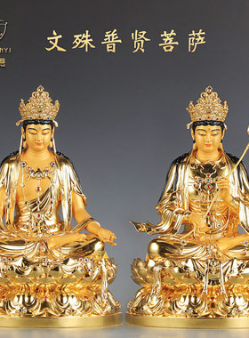 速发贴金纯文铜殊菩萨佛像普贤菩摆文殊普贤佛像华严三圣家用萨件