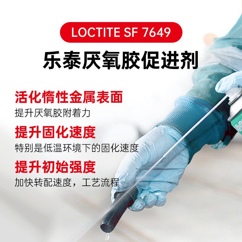 速发Loctite乐泰764促进剂活化剂惰性金属处理厌氧胶促进剂