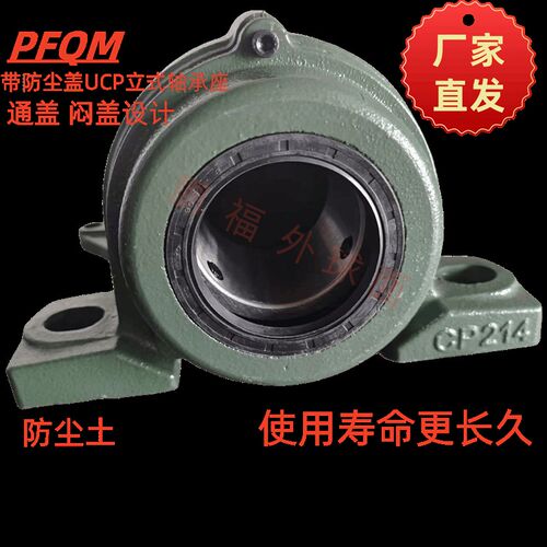 速发带防尘盖密封盖固定座UCCP205206 207 208 20立式外球面带座