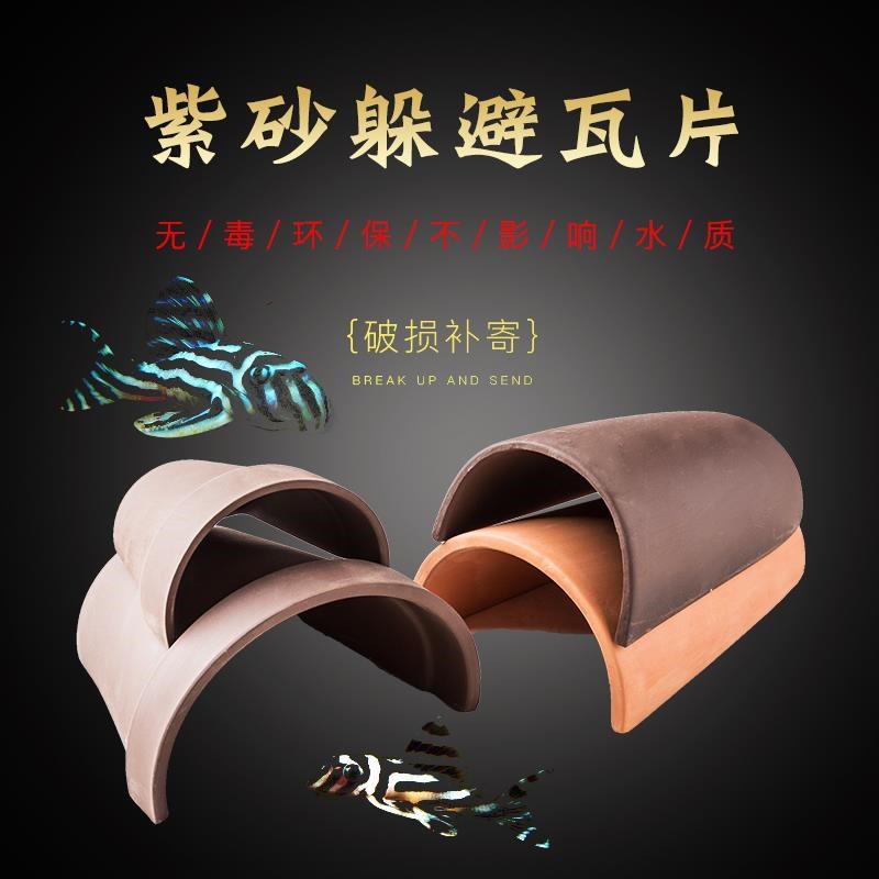 现货速发异型鱼六角恐龙瓦片躲避罐躲避屋紫砂繁殖罐鱼缸龟黄缘晒