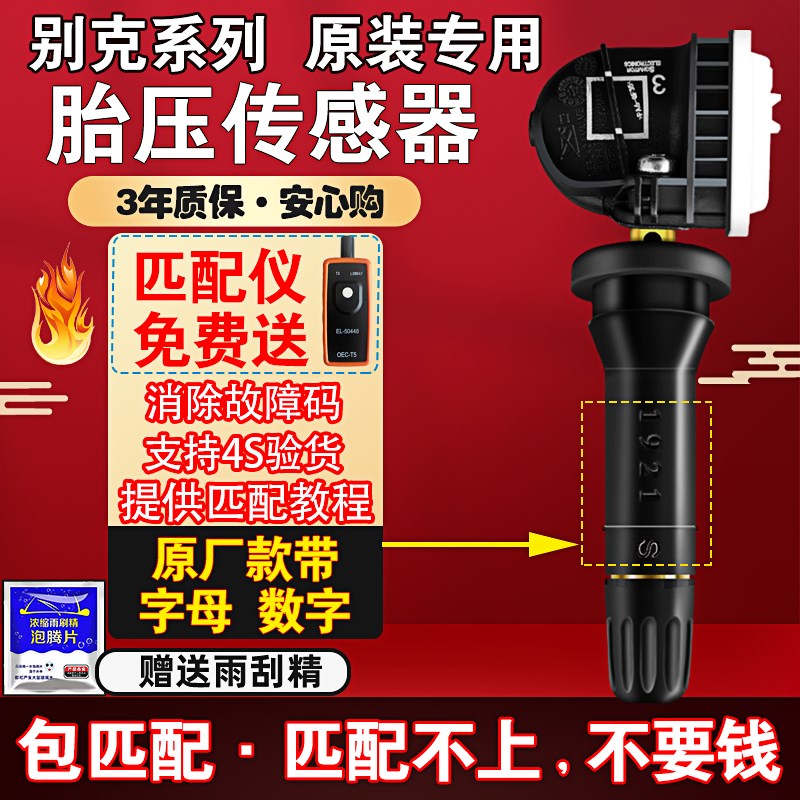 速发适用别L胎压传感器新君越克威昂科威朗英朗昂科旗雷G君8监测