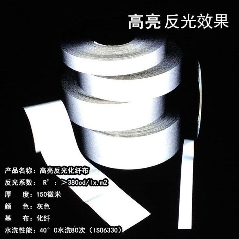 速发缝纫型高亮化纤反光布料校服夜跑运动服可反复水洗反光条反光