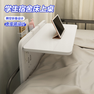 速发床习小桌子家用学上书桌电生宿舍上铺床上桌可折叠学脑桌子
