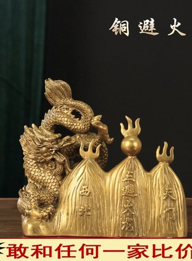 速发纯西避火龙摆件厅解铜北厨房客化家居摆件礼品工艺品摆件
