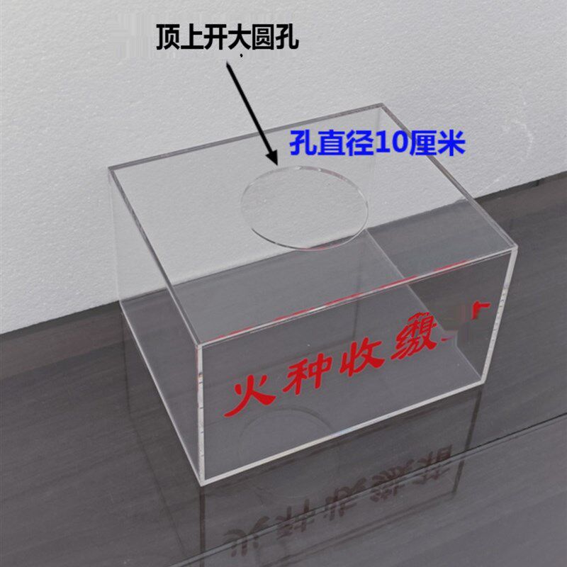 速发火种收缴箱透明亚克力火种存放箱香烟寄存处烟火存放箱
