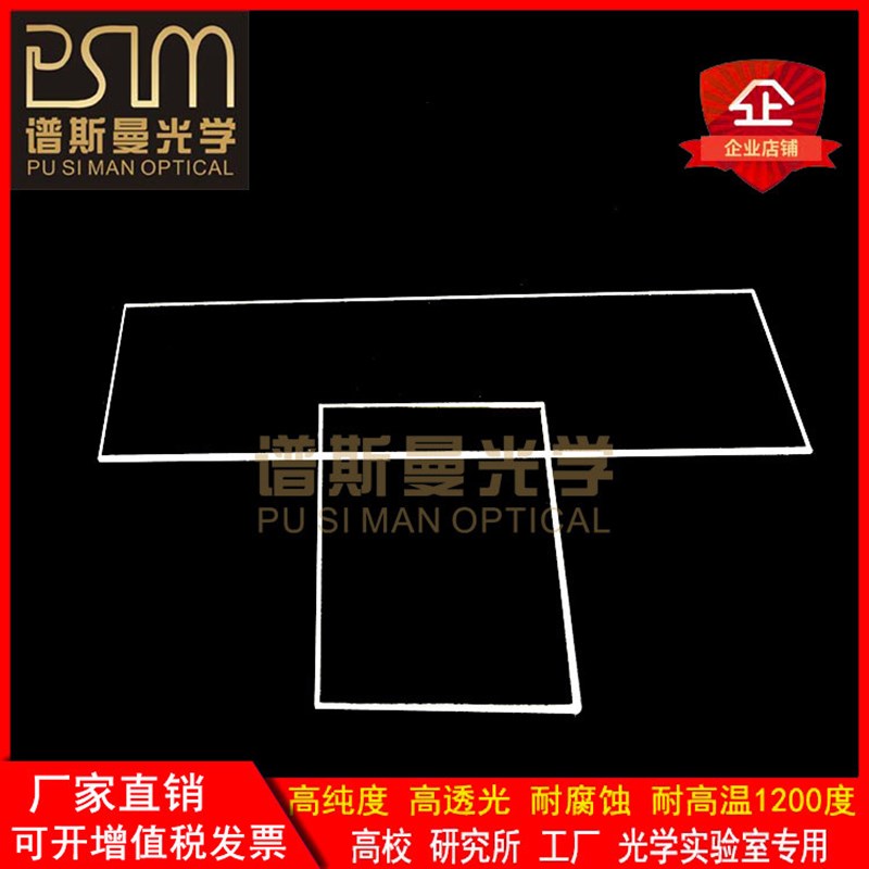 速发石英载玻片75*25*1mm/76*25*1mm现货耐高温腐蚀JGS2石英片 可