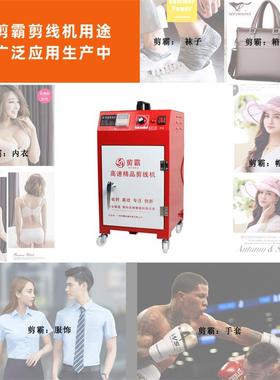 剪霸JX02线机自动JX802线头机吸线吸剪毛机械线头机服装8双头剪线