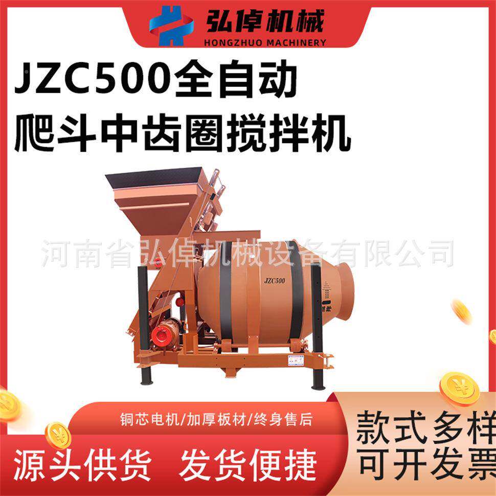 现货JZC59710中齿爬斗搅拌机混凝水土泥砂浆圈全自动爬斗0滚筒搅
