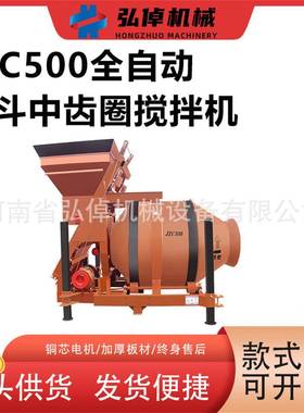 现货JZC59710中齿爬斗搅拌机混凝水土泥砂浆圈全自动爬斗0滚筒搅