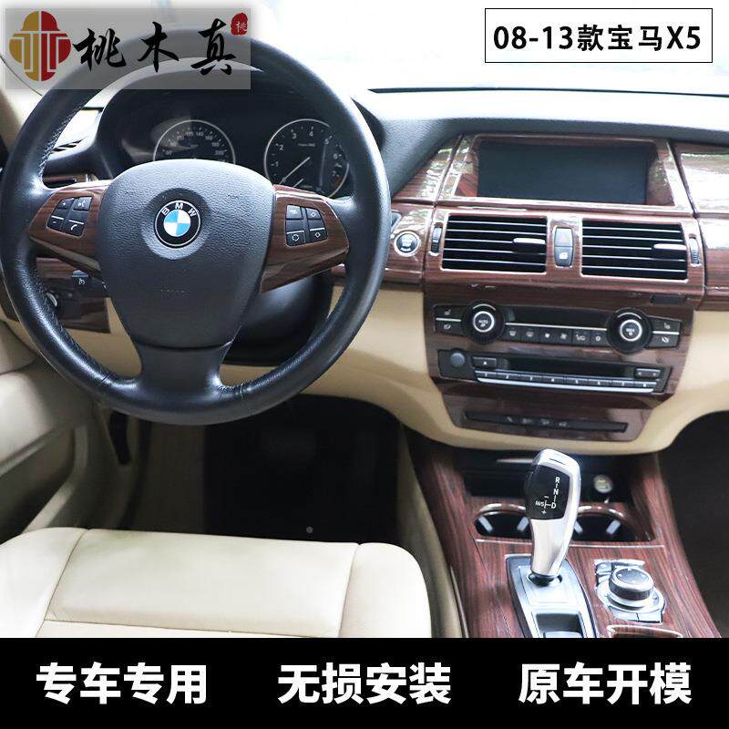 工厂现货08-13款X5E70E71汽排车改装桃木纤维中控X5台挡内装碳饰