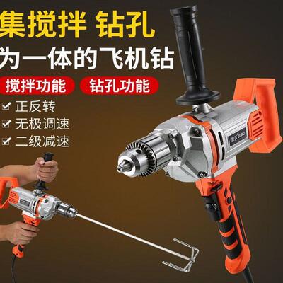 16822飞机钻正器反转搅拌钻手电钻调速拌搅搅拌机子腻水泥大搅灰