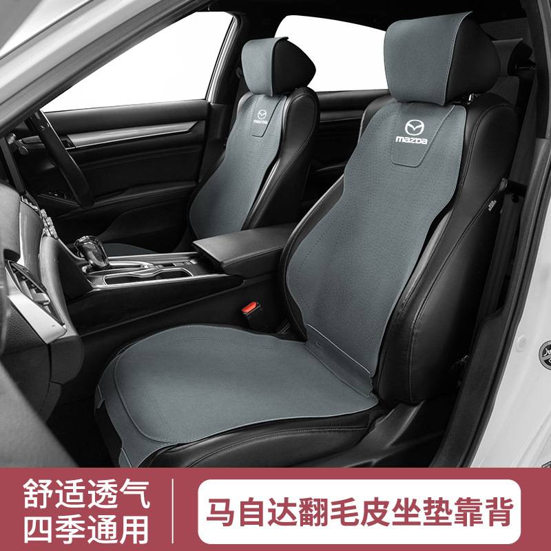马自达专用汽车坐垫阿特兹cx4 cx5 cx30座垫四季通用座套翻毛皮