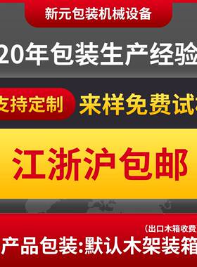 769新元BSN5封030全自动热收缩机台热收缩膜机塑包装式机