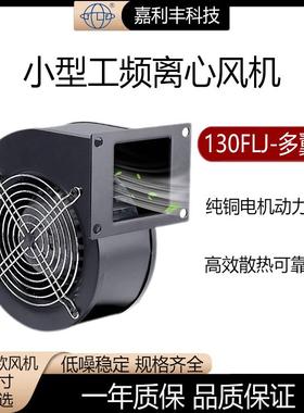 工厂直供小型心工频风离风机130F104L1拱门充气鼓机吸塑机排气J风
