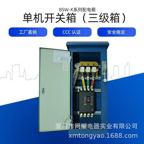 房控制套开成关箱塔吊单开关三级单机箱工地临厂时电箱机109开关