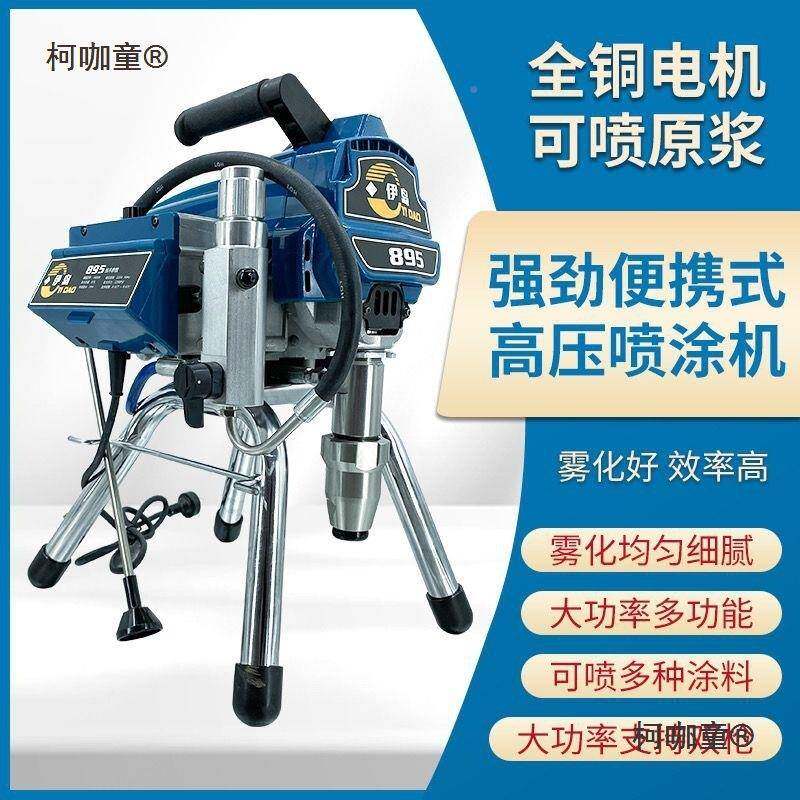 岛高压进口品正牌无气质喷涂机乳胶漆喷涂彩CMU喷钢瓦涂机柱伊麦
