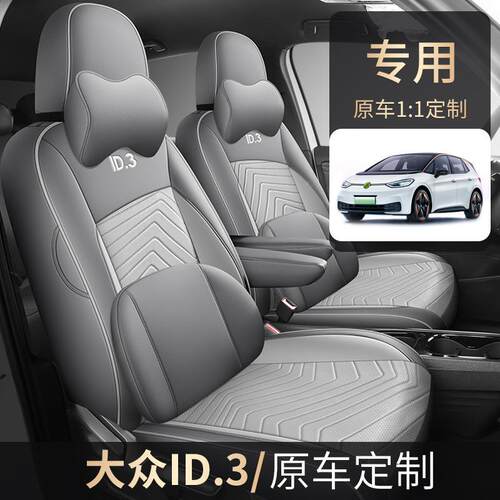 大ID3专用座椅套全包40围汽车坐众皮垫.四季打孔透气车座套内饰改