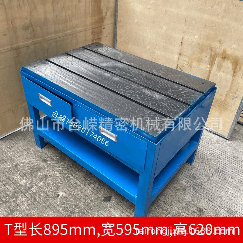 铸895*595*线焊攻丝机工作台T槽攻牙铁机工作台重型工作柜接划工