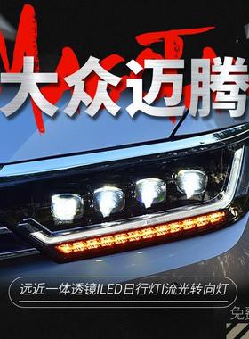专用于L大众新迈大E众新迈腾全ED大灯总成1B8蔚揽17-9款LD日行灯