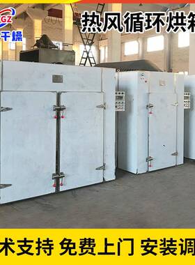 热热风循环烘干机小鱼式大虾海OOX产品箱烘房干电加果蔬烘干设备