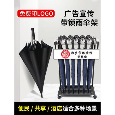 06YM雨伞便民共享12头伞收纳架大酒店大堂大厅专用带锁商用广告伞