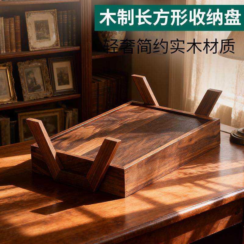 木制长形收纳盘实新中式托方盘带支撑木质收纳可收纳木文具杂架物