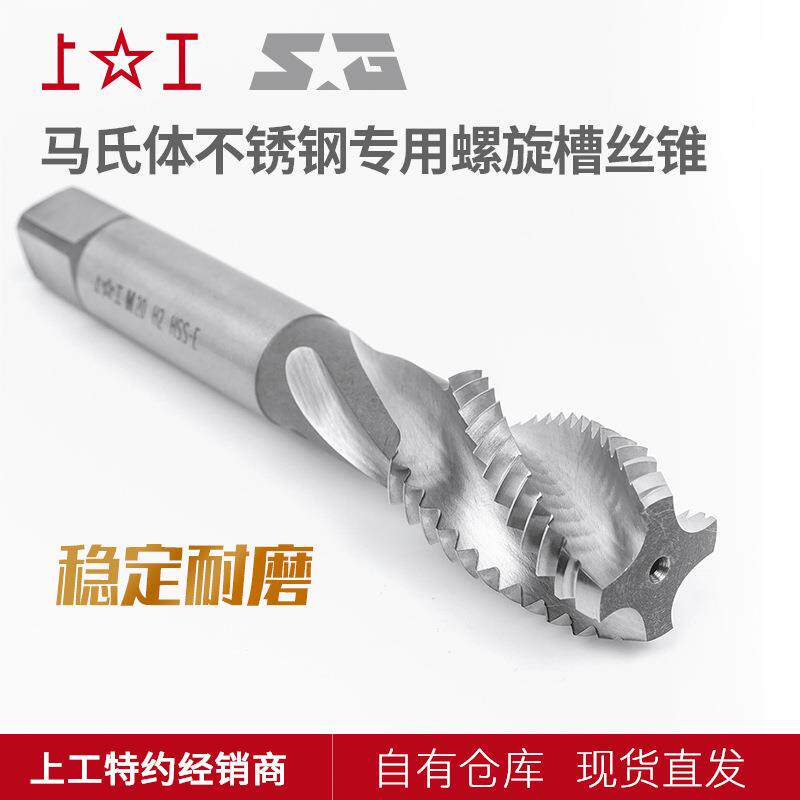 上工氏体不锈钢专用螺旋丝锥M6~SM24H2马HSLUD-E含1钴丝攻左牙机