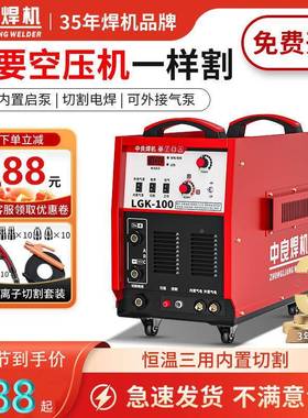 等离子切割机LGK-80/1001120/60内置气/220V切FIT割电焊两用工泵