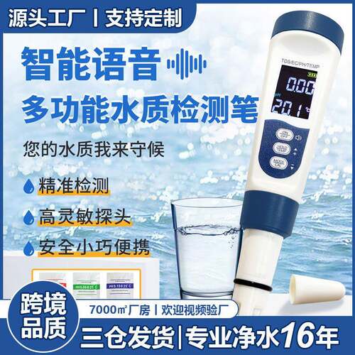 语水质检测便携式ph计酸碱度td笔s&多ec品UGG质功音能水质检测