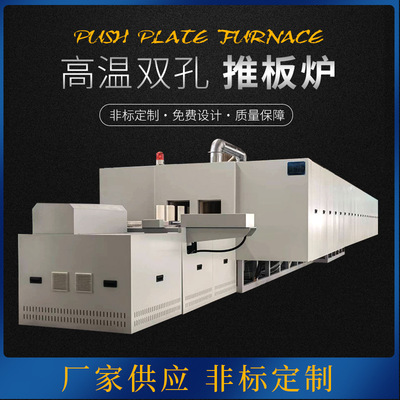 高温双孔推板炉电加热烧结隧道炉气氛推板炉工业实验电炉厂家