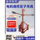电机定修子吊具撑吊具定子内撑式 内器起吊定633子维工吊具 装