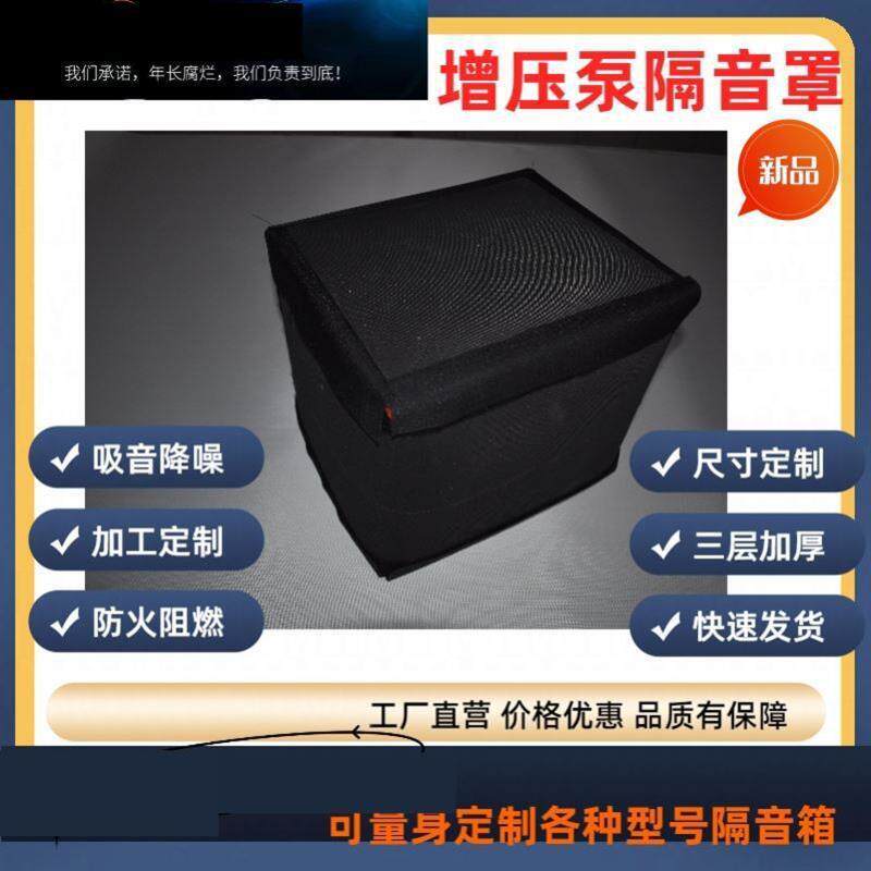 音箱家用吸增压水313泵通用加罩隔隔音棉防噪音罩厚减发震音设备
