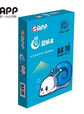 APP蜗牛蓝70A45包/箱速利打克印纸250张复印87412纸整0箱批