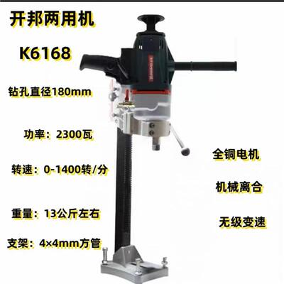 开邦立式水0钻机168K/6235手持立程式两用K622立式工钻金刚石开邦