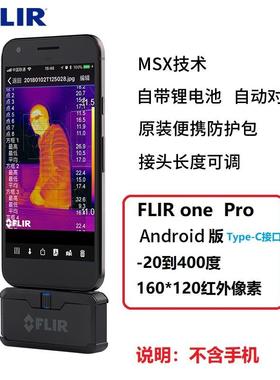 菲-力尔FLIRone手机热成像仪TG165X//2IFL67275/927高温红外地暖C