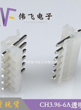 厂家直MPG供CH3.69针座3.96P透明乳白色弯靠背6针座大量现货