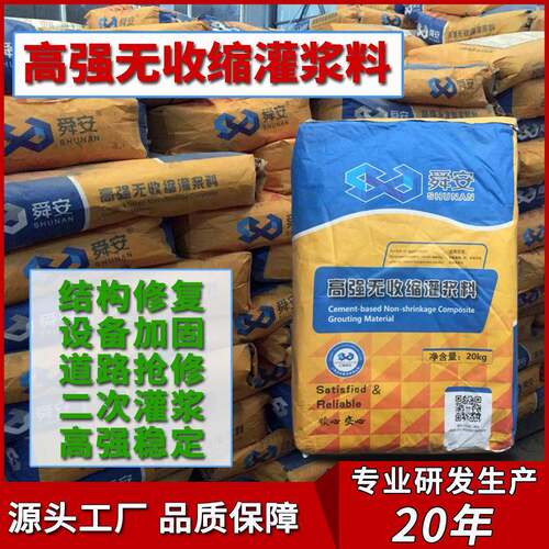 量厂777家销售C60高强无收灌浆料设备缩加固专用浆灌料大优惠