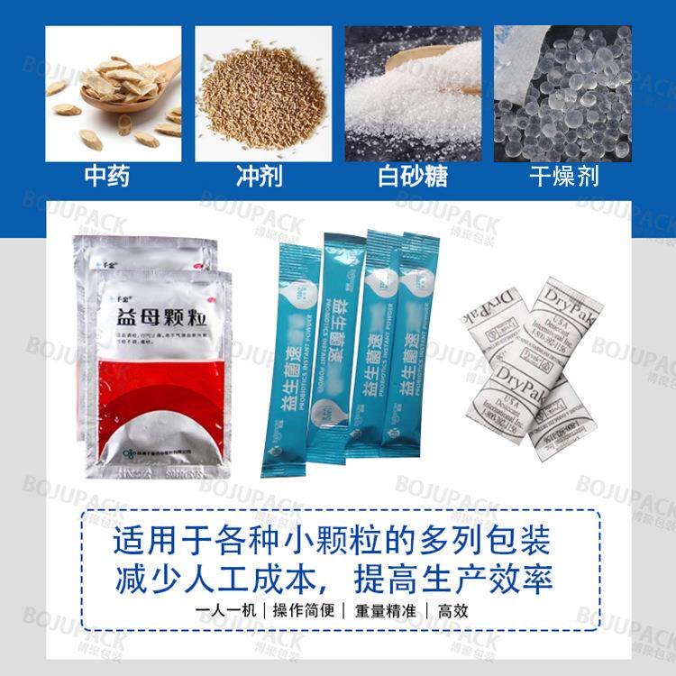装分砂小包袋白糖条包机食盐冲剂颗粒包装机三867边封感冒颗粒装