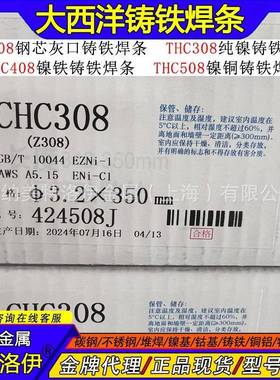 现货C3HC308大西洋Z08纯镍生铁铸焊OII铁条E-Ni-CI灰口铸铁件EZNi