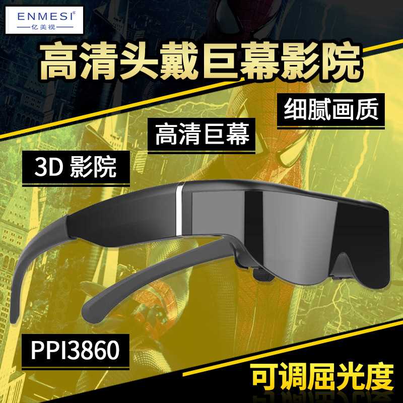 虚拟高清巨幕移动影院分体手机扩展屏头戴式显示器VR智能视频眼镜