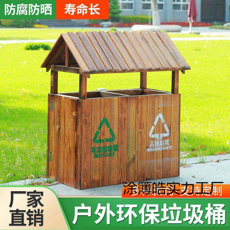 防腐木质垃圾桶户外实木圾涂簿皓实桶垃公园碳木垃圾分类箱景区化