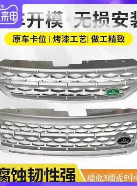 专用于奇瑞新瑞虎3中网16816款瑞虎5格栅亮金条改装车配件装属身